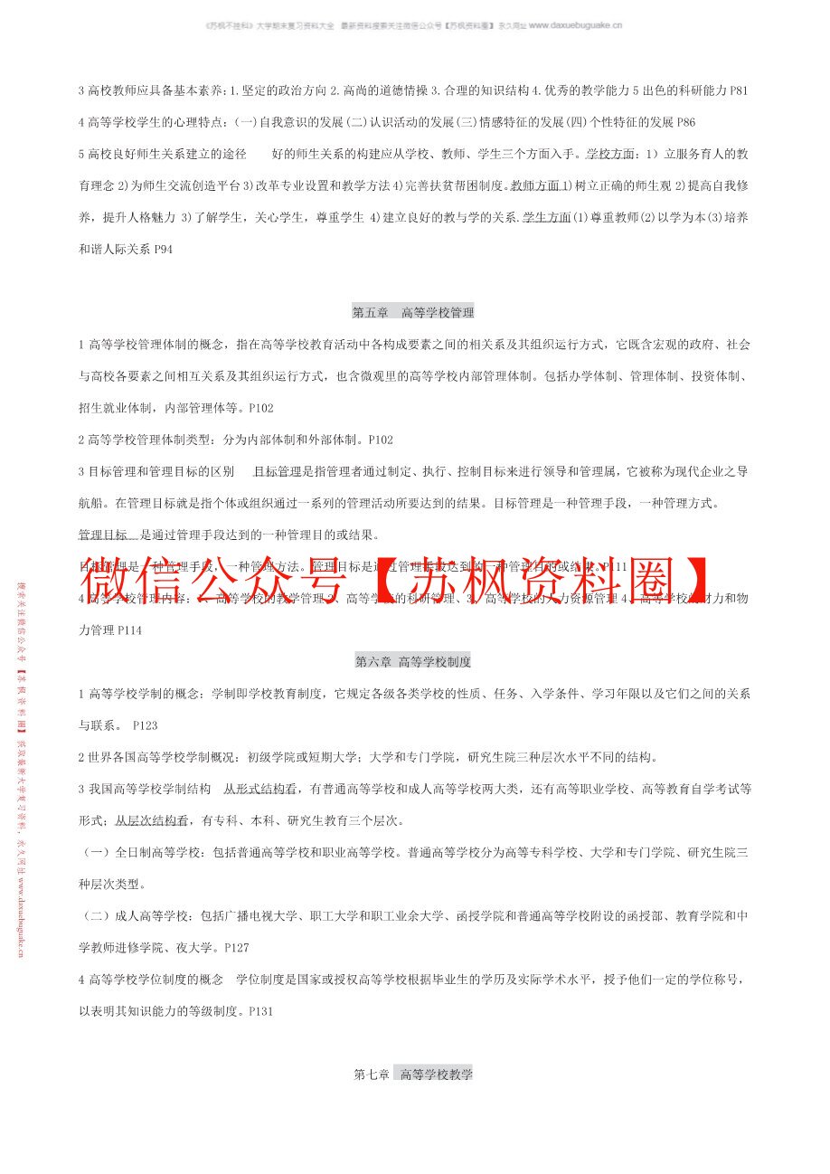 高等教育学